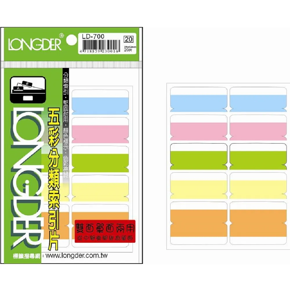 龍德 索引片 五彩單面 42x17mm/40片LD-710 歷史價格詳細信息