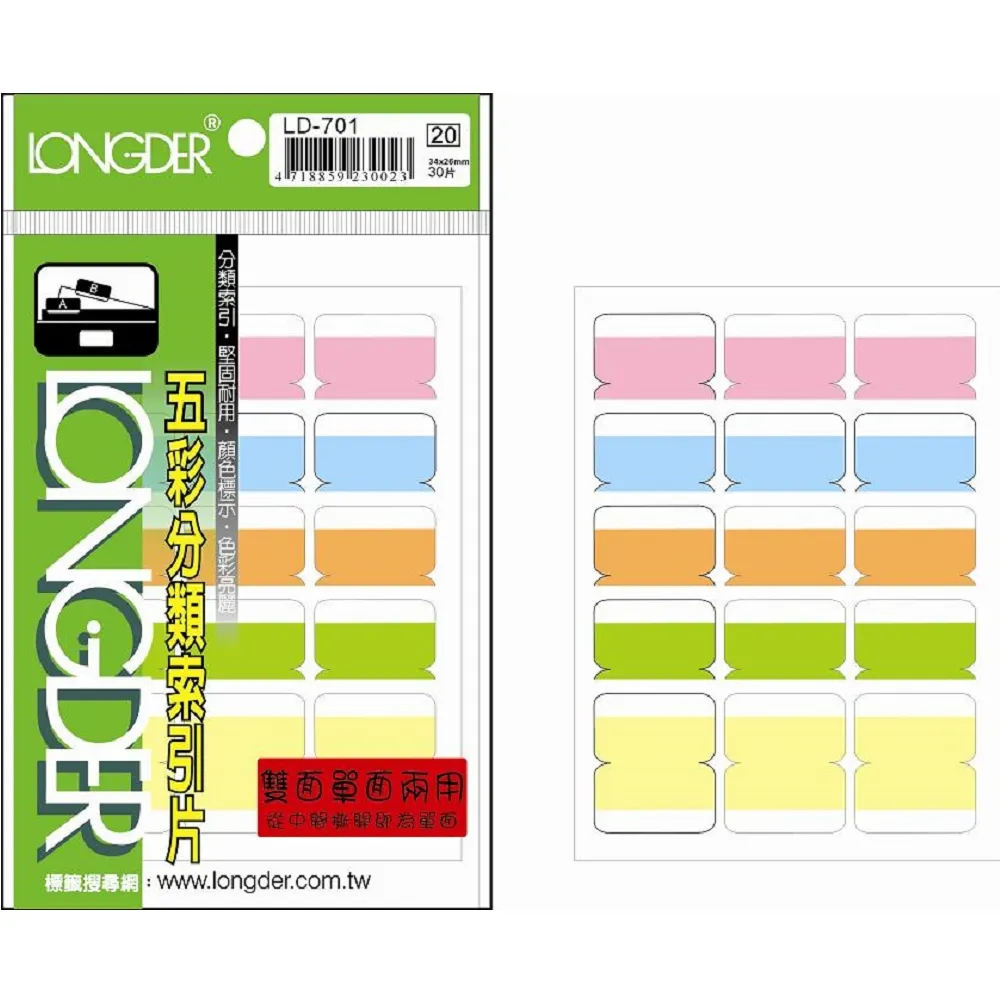 龍德 索引片 五彩單面 42x17mm/40片LD-710 歷史價格詳細信息