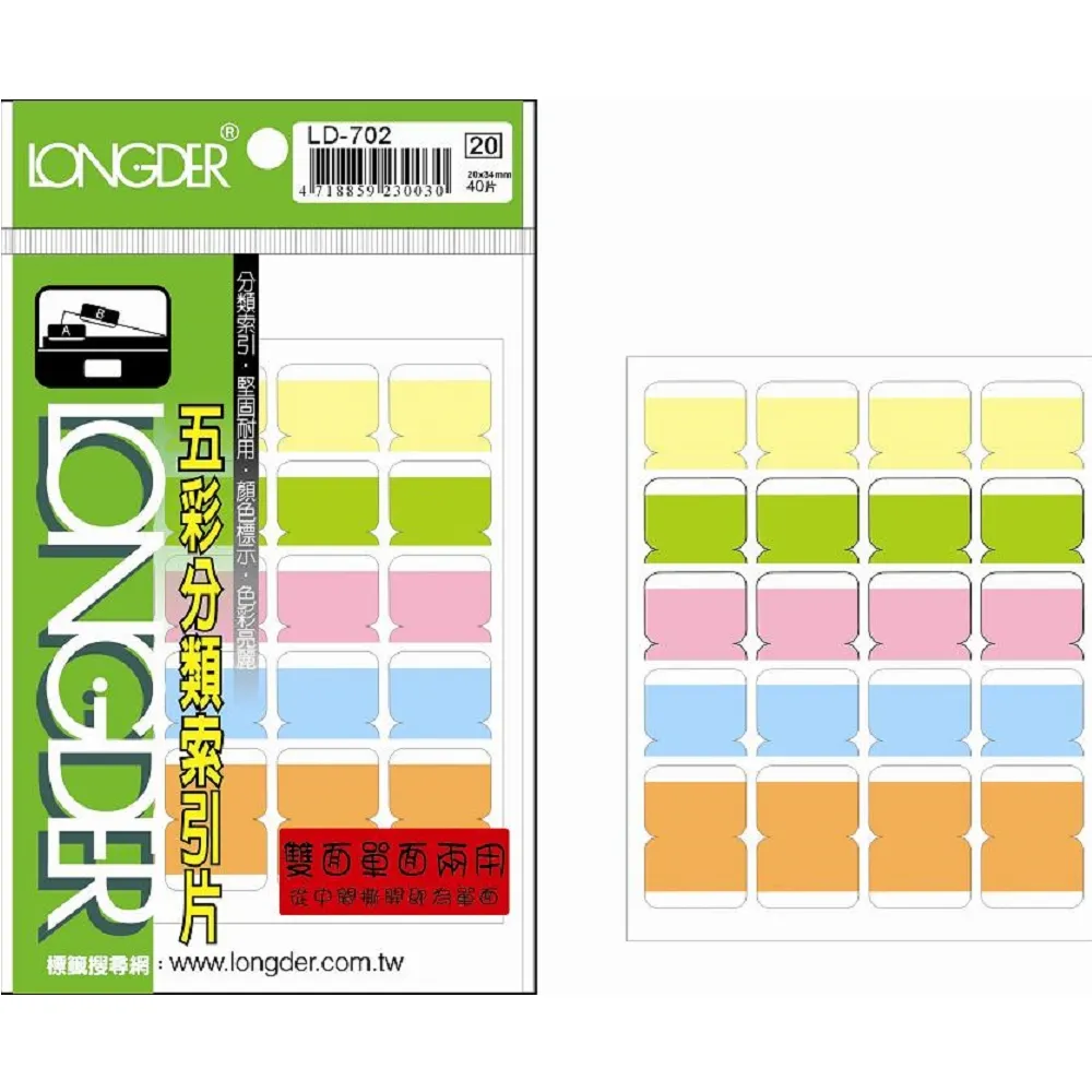 龍德 索引片 五彩單面 42x17mm/40片LD-710 歷史價格詳細信息