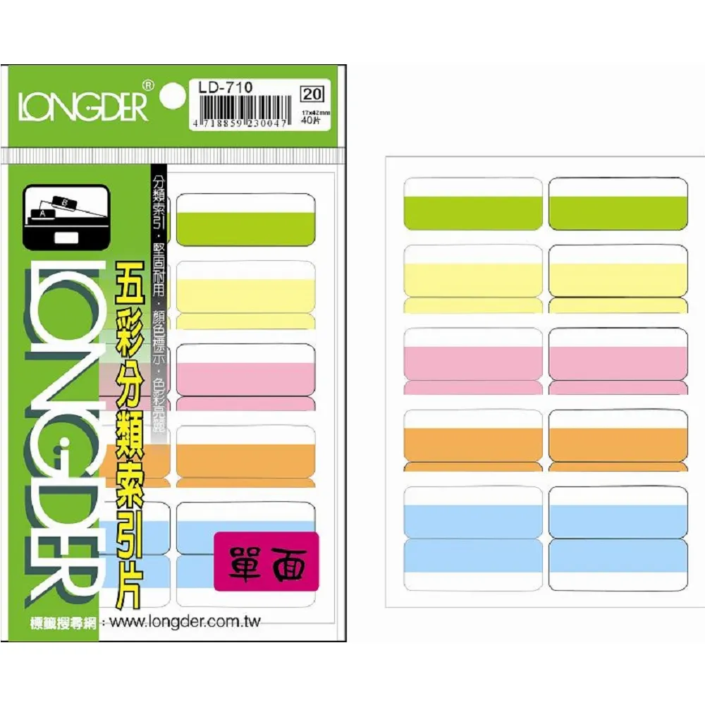 龍德 索引片 五彩單面 42x17mm/40片LD-710 歷史價格詳細信息
