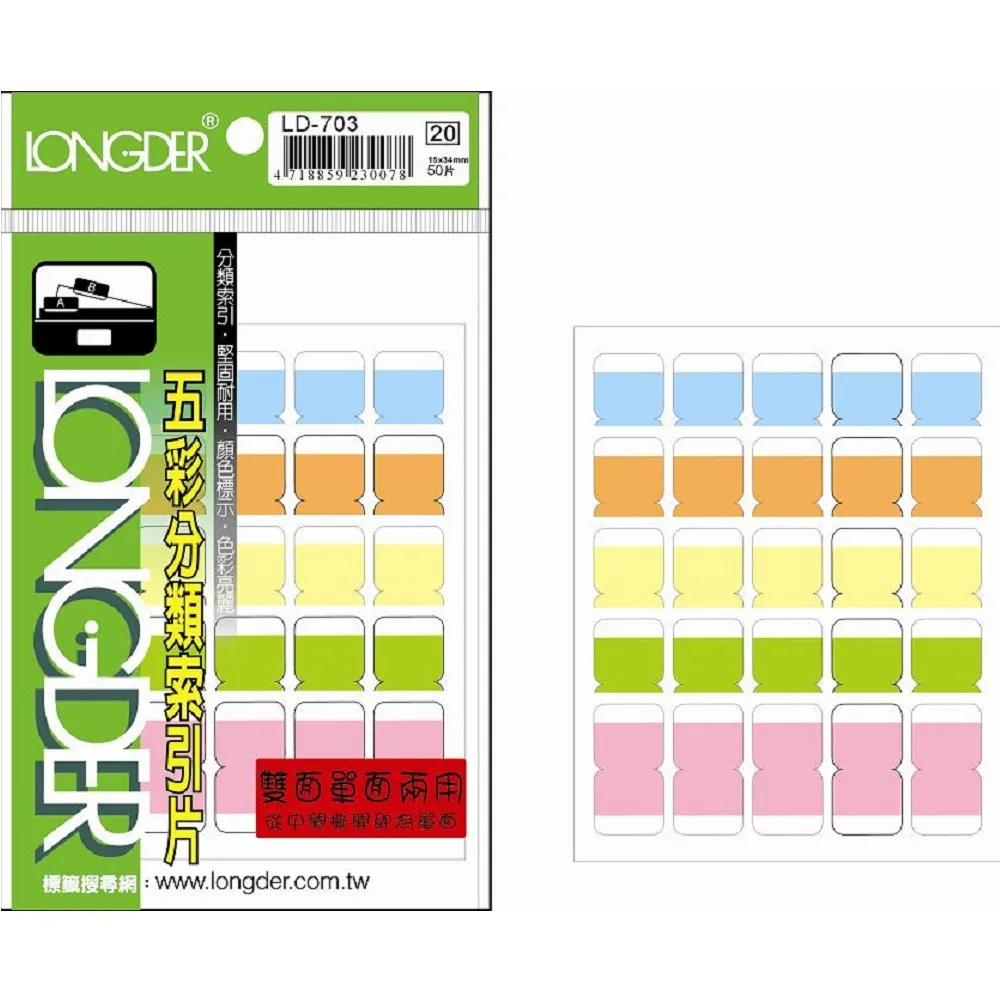 龍德 索引片 五彩單面 42x17mm/40片LD-710 歷史價格詳細信息