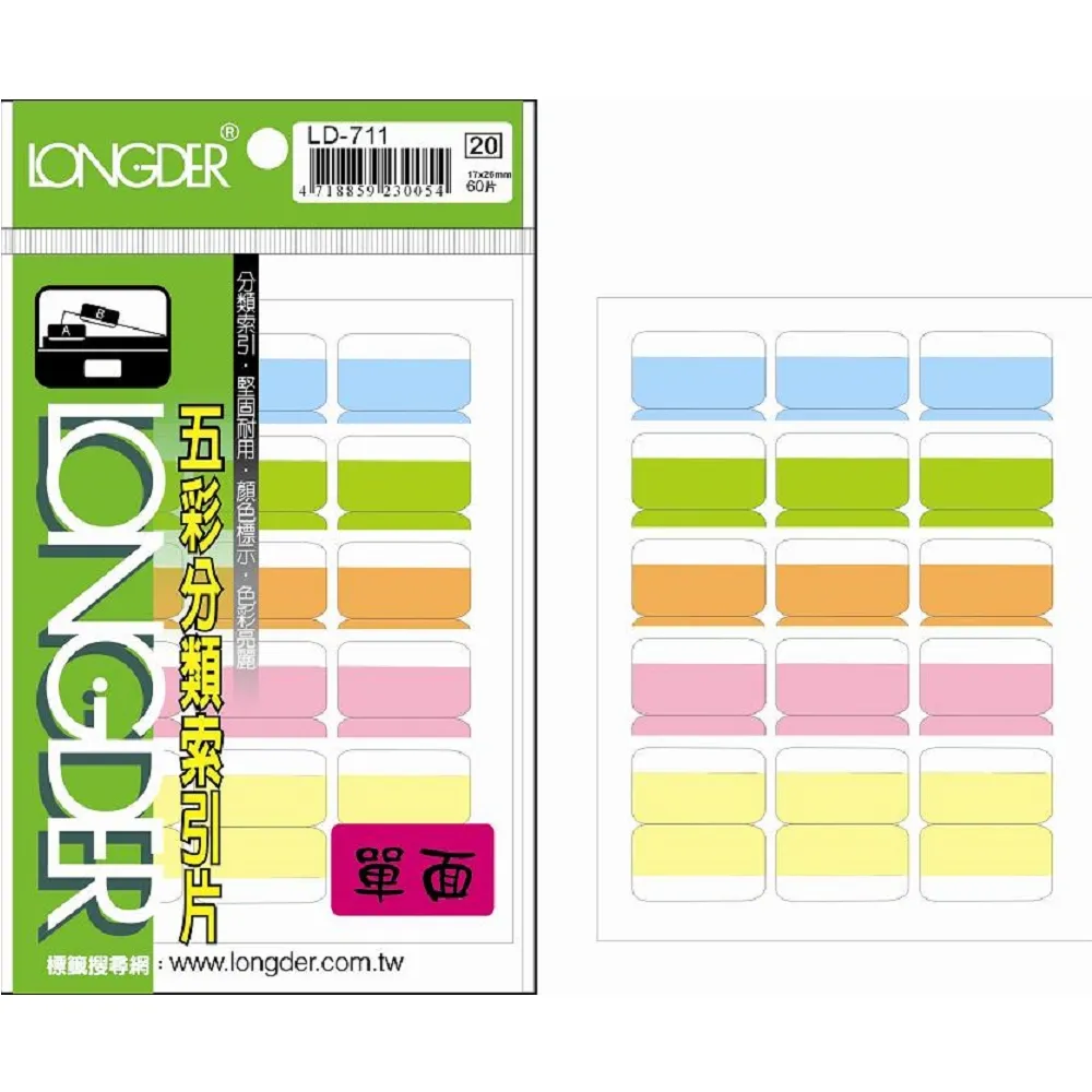 龍德 索引片 五彩單面 42x17mm/40片LD-710 歷史價格詳細信息
