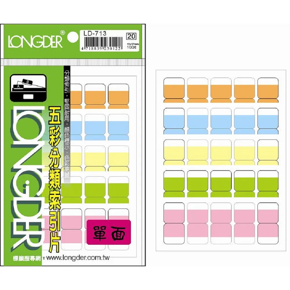龍德 索引片 五彩單面 42x17mm/40片LD-710 歷史價格詳細信息