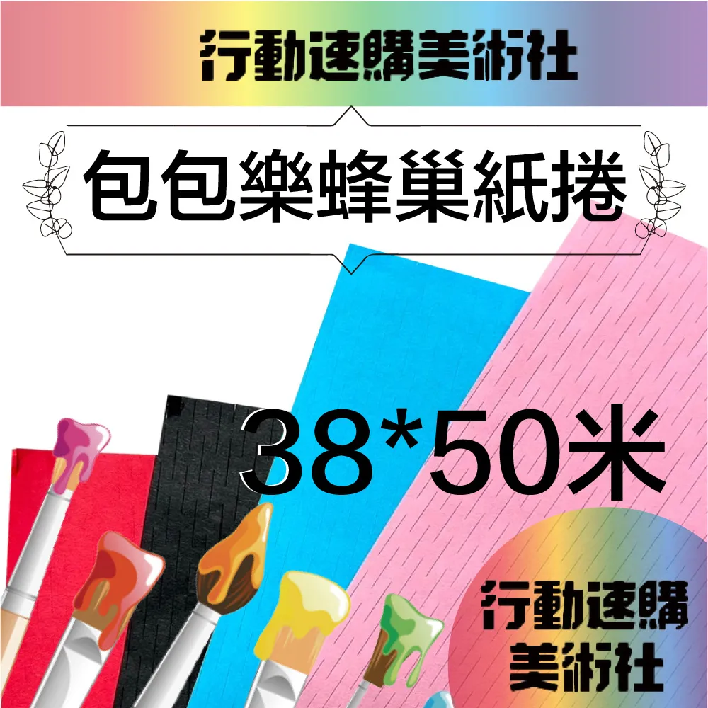 【克林CLEAN】包包樂萌趣蜂巢紙捲 30cm*50米/捲 (牛皮色) 歷史價格詳細信息