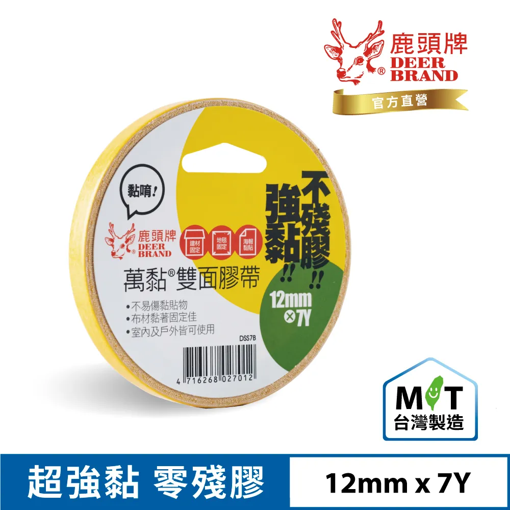 四維鹿頭牌 萬黏膠帶單捲包裝 24mm*7Y 歷史價格詳細信息