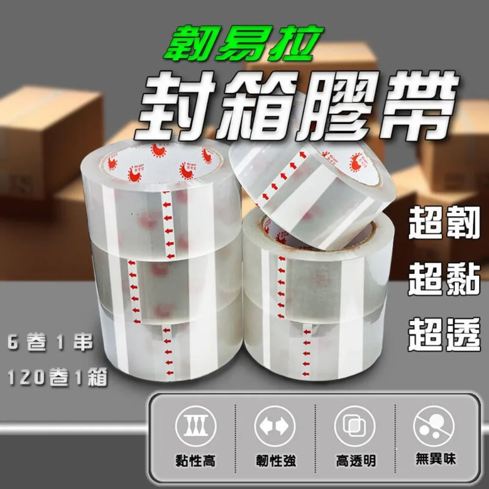 透明膠帶 膠帶 48mm 90y 文具膠帶 封箱膠帶 寬膠帶 封口膠帶 打包膠帶 紙箱膠帶 包貨 網拍 封箱 膠帶 歷史價格詳細信息