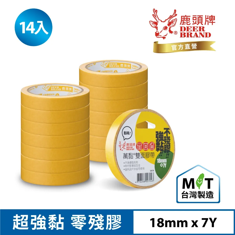 鹿頭牌萬黏雙面膠帶DSS7B/18mm×6.4M/14捲/盒 歷史價格詳細信息
