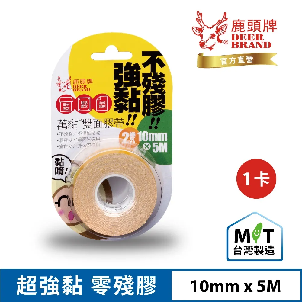 四維鹿頭牌2.5吋PVC封箱膠帶（棕）60mm×12M【金石堂】 歷史價格詳細信息