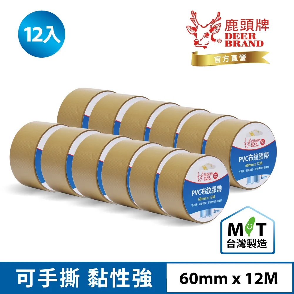 四維 鹿頭牌 1/2x15y 雙面膠帶-24入 歷史價格詳細信息