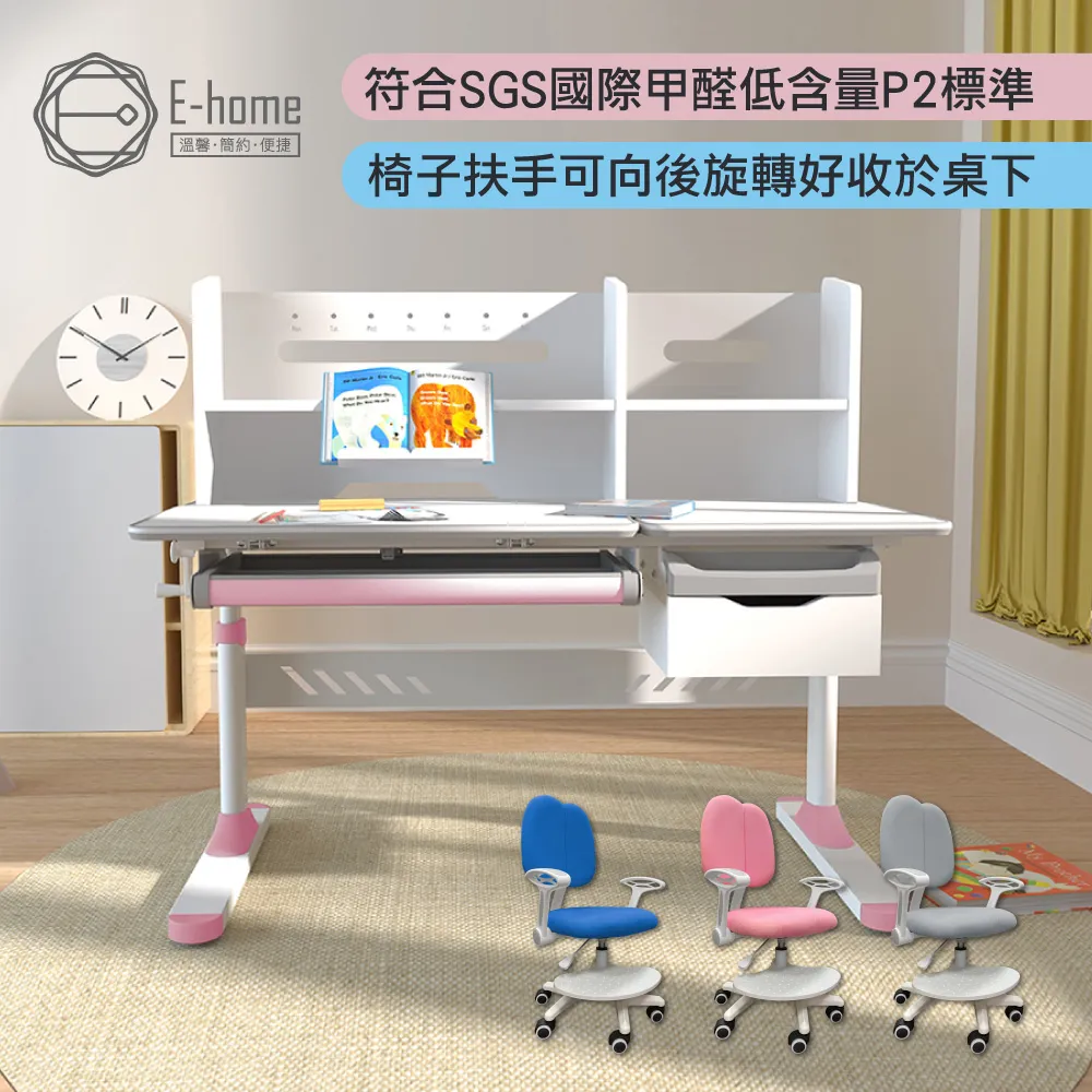 E-home GUGU古古多功能書架雙抽陪讀兒童升降成長桌+YOYO成長椅組-寬120cm-多色可選 價格比較,價格查詢,歷史價格詳細信息