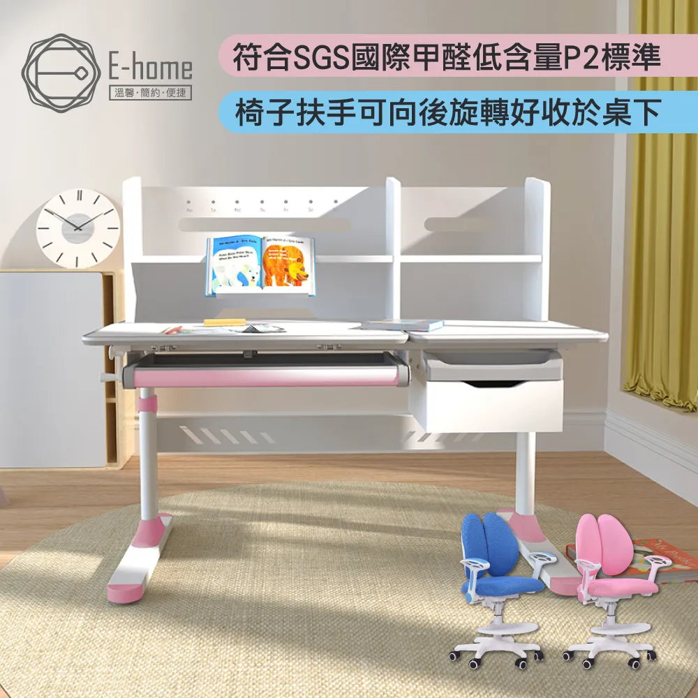 E-home GUGU古古多功能書架雙抽陪讀兒童升降成長桌+YOYO成長椅組-寬120cm-多色可選 歷史價格詳細信息