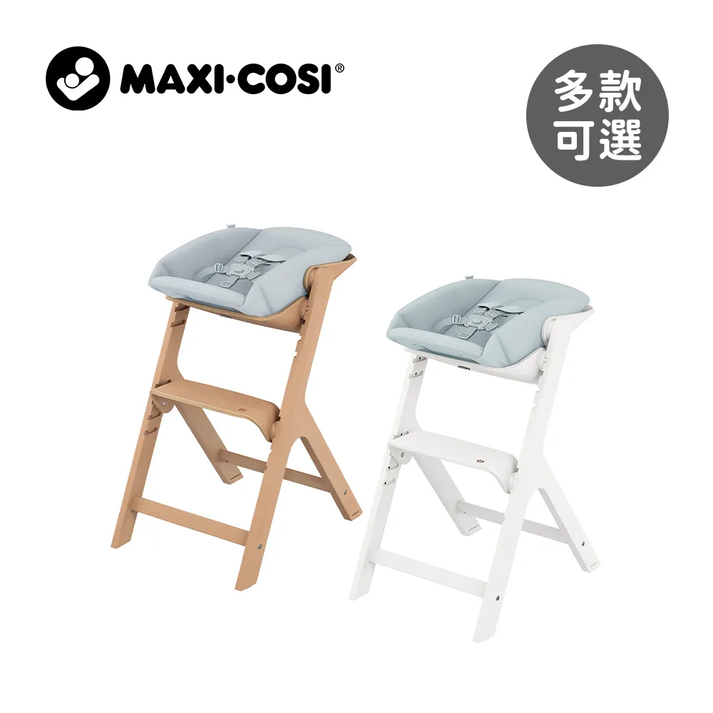 MAXI-COSI Nesta 多階段高腳成長餐椅/兒童餐椅/用餐椅 原木色 多種組合可選【宜兒樂】 歷史價格詳細信息