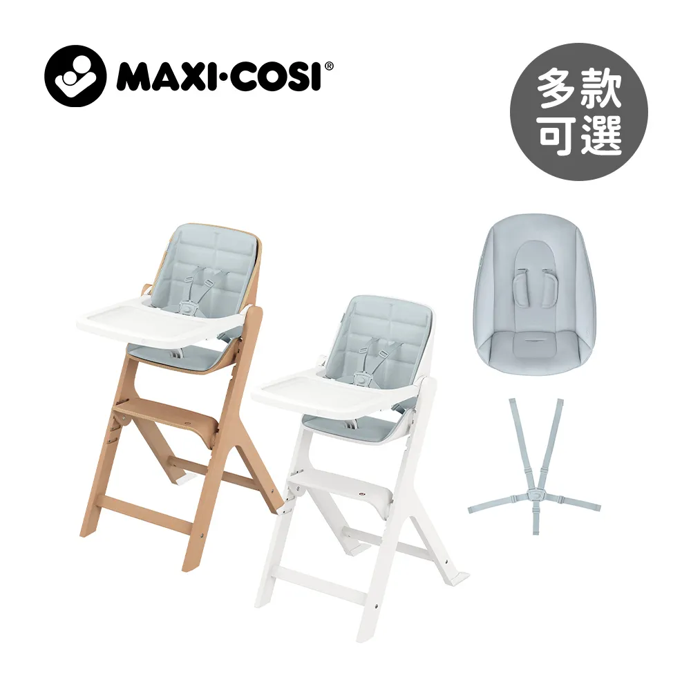 MAXI-COSI Nesta 多階段高腳成長餐椅/兒童餐椅/用餐椅 原木色 多種組合可選【宜兒樂】 歷史價格詳細信息