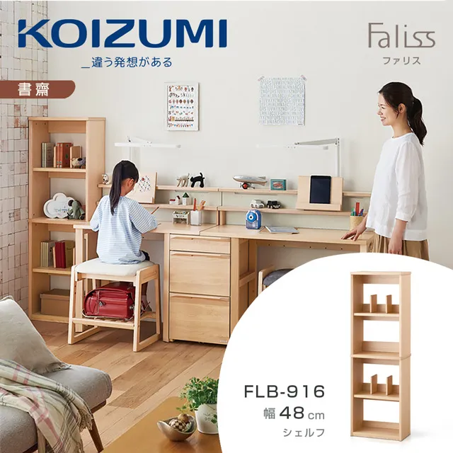 【KOIZUMI】Faliss桌上架FLA-912‧幅120cm|百貨展示品清倉特賣 歷史價格詳細信息