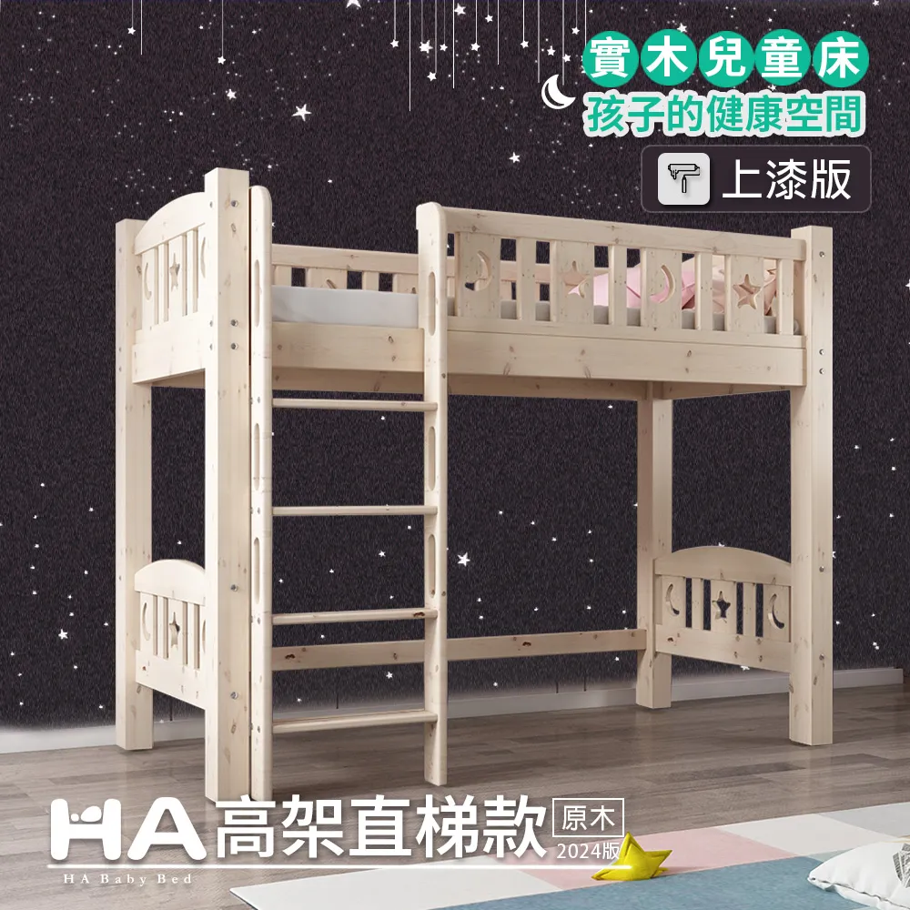 【HABABY】升級版(上漆) 上下舖 爬梯高架款 單人加大規格【上漆】 歷史價格詳細信息