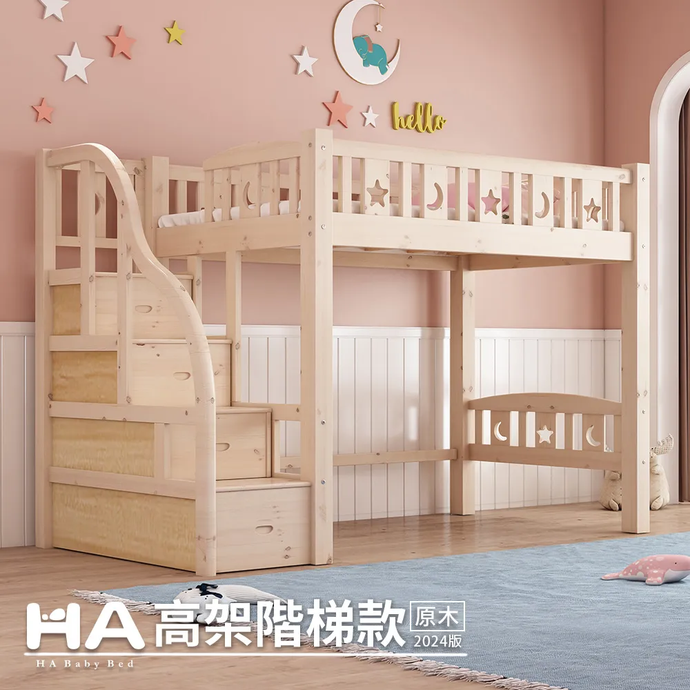 【HABABY】**新品**上漆 書桌床-爬梯款 115床型加大單人床型 歷史價格詳細信息
