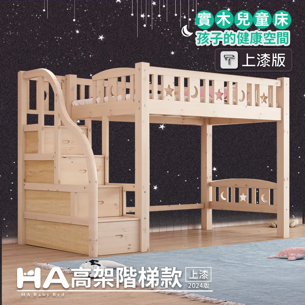【HABABY】升級版(上漆) 上下舖 爬梯高架款 單人加大規格【上漆】 歷史價格詳細信息
