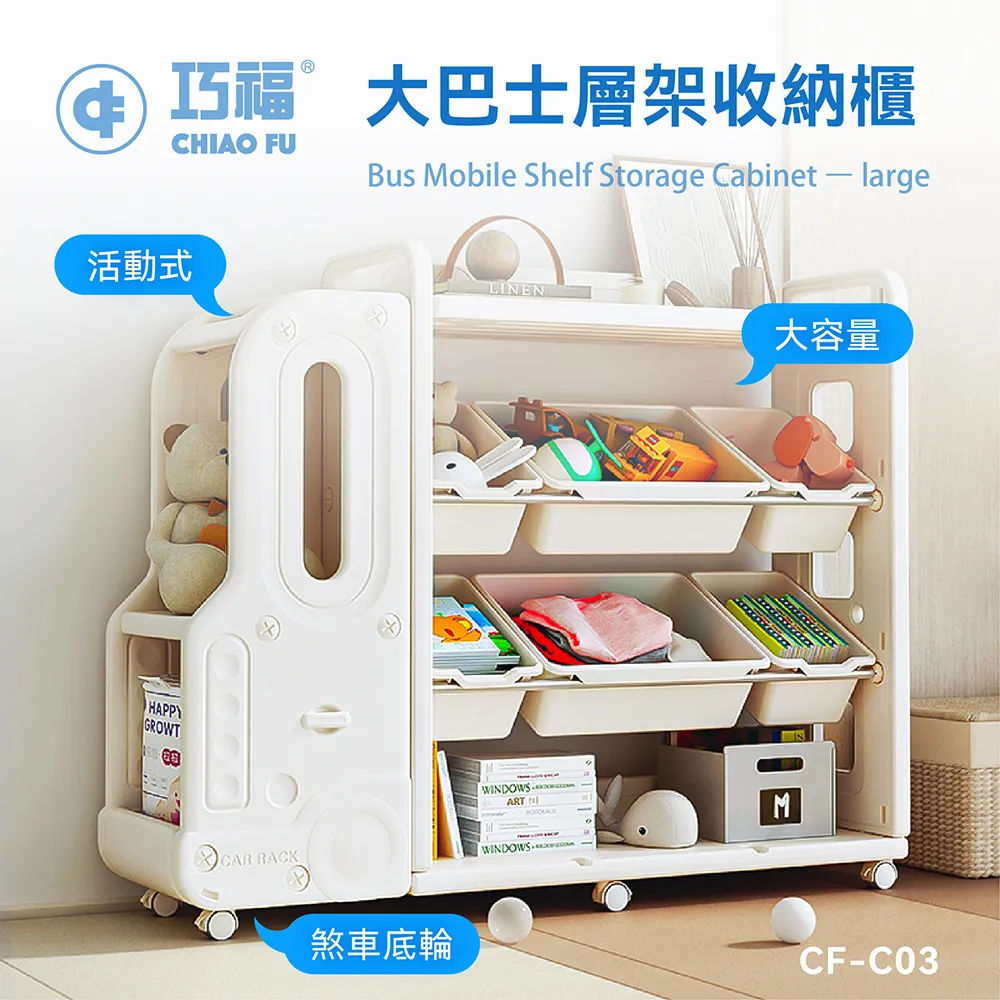 【巧福】大巴士層架收納櫃 CF-C03 價格比較,價格查詢,歷史價格詳細信息