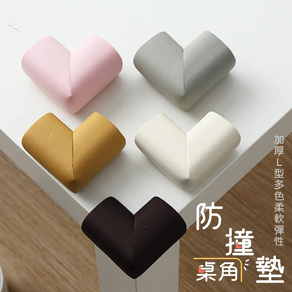L型桌角防撞墊｜11色任選【套組賣場/10入】SY-CPad07｜兒童防護/防撞貼/邊角貼/防護貼/多角貼/橡膠軟墊 歷史價格詳細信息