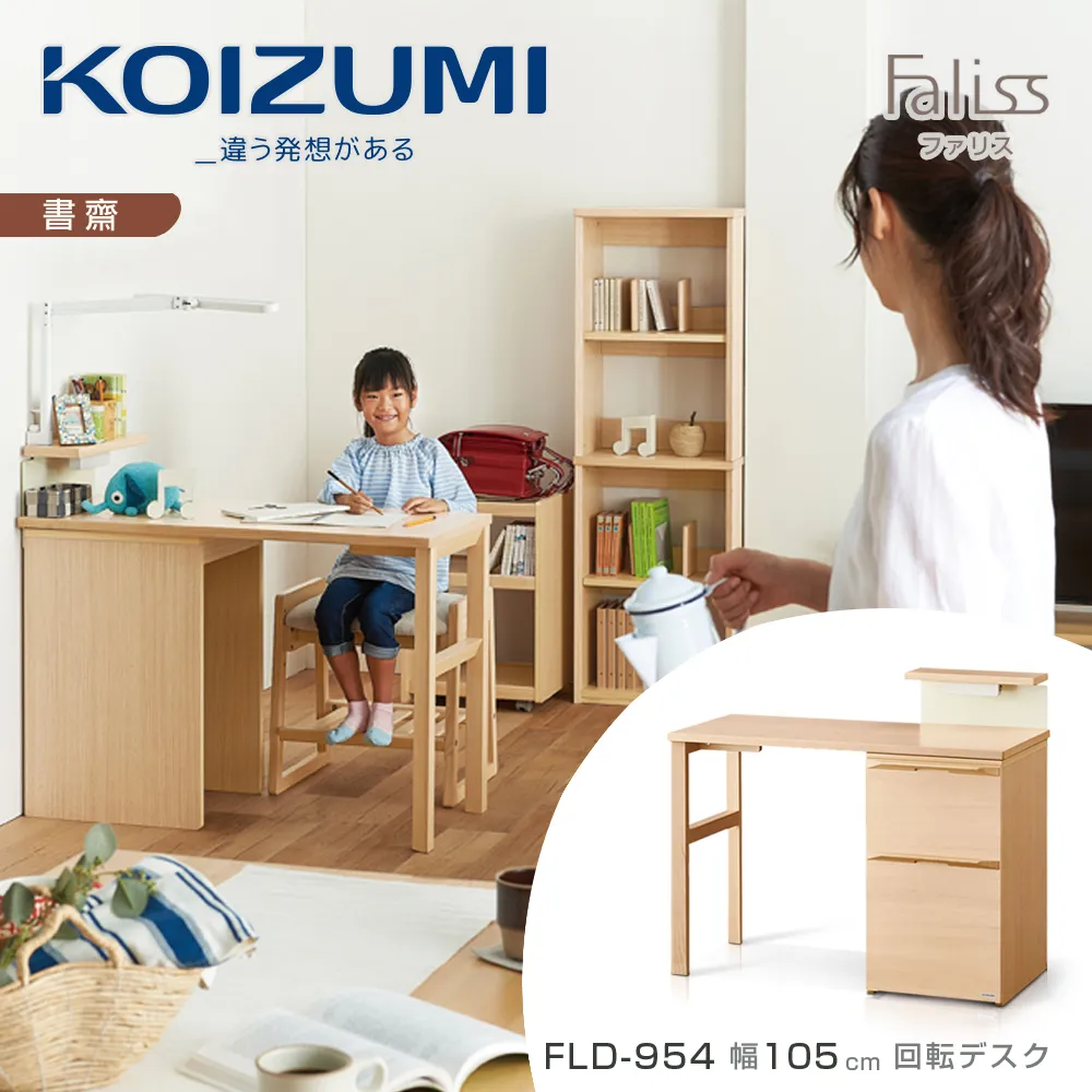 【KOIZUMI】Faliss桌上架FLA-912‧幅120cm|百貨展示品清倉特賣 歷史價格詳細信息