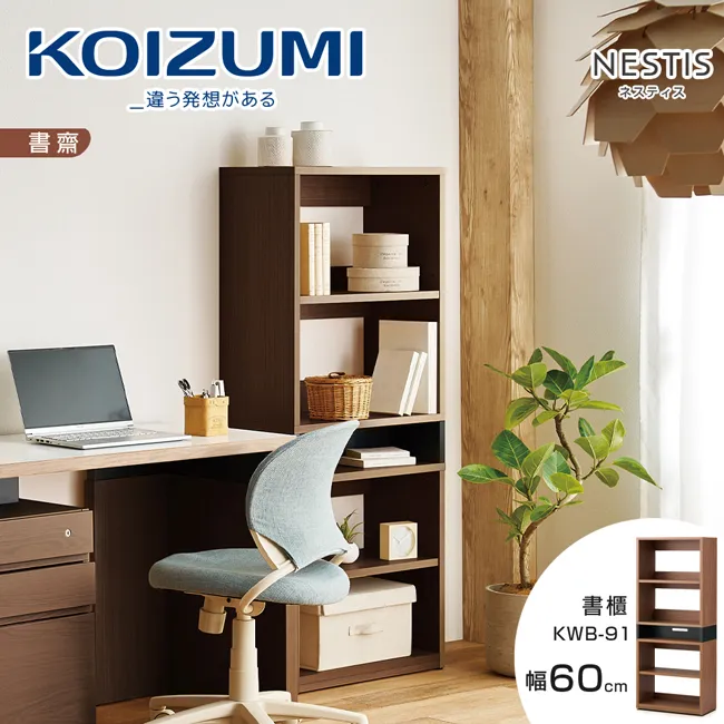【KOIZUMI】NESTIS五格書櫃KWB-91•幅60cm胡桃 價格比較,價格查詢,歷史價格詳細信息