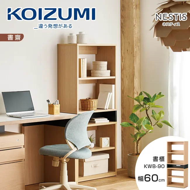 【KOIZUMI】NESTIS五格書櫃KWB-91•幅60cm胡桃 歷史價格詳細信息