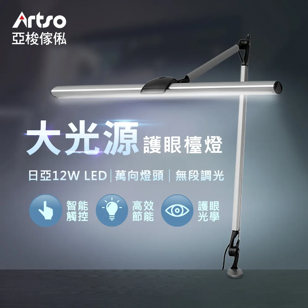 【Artso 亞梭】晨曦燈-LED雙臂夾燈(獨家新品/觸控式/可調色溫亮度/省電/桌燈/檯燈) 價格比較,價格查詢,歷史價格詳細信息