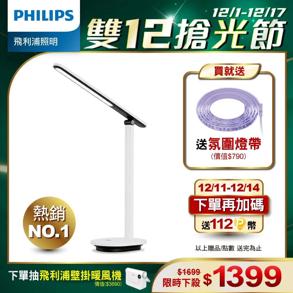 【Philips 飛利浦】 酷雅 66140 LED護眼檯燈-皓月白 (PD040) 歷史價格詳細信息