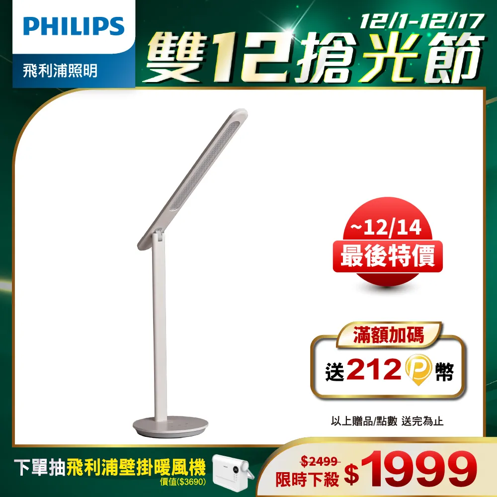 Philips 飛利浦 66239 品昊 LED護眼檯燈(PD049) 歷史價格詳細信息