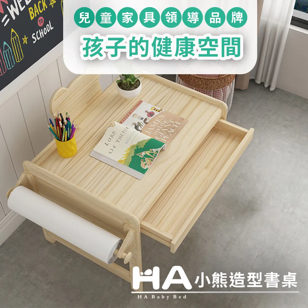 【HA BABY】小熊成長書桌椅組合(成長型書桌 學習書桌) 價格比較,價格查詢,歷史價格詳細信息