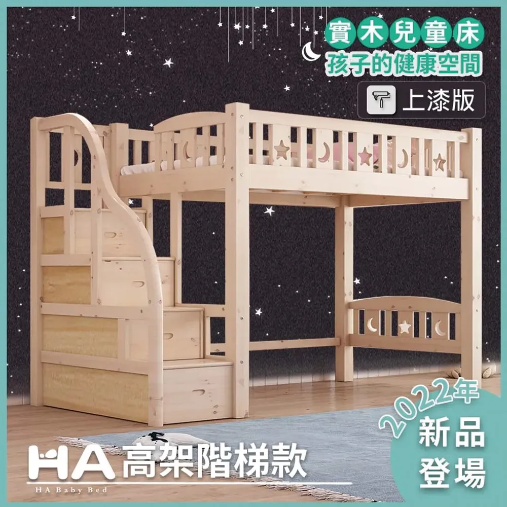 【HABABY】升級版(上漆) 上下舖 爬梯高架款 單人加大規格【上漆】 歷史價格詳細信息