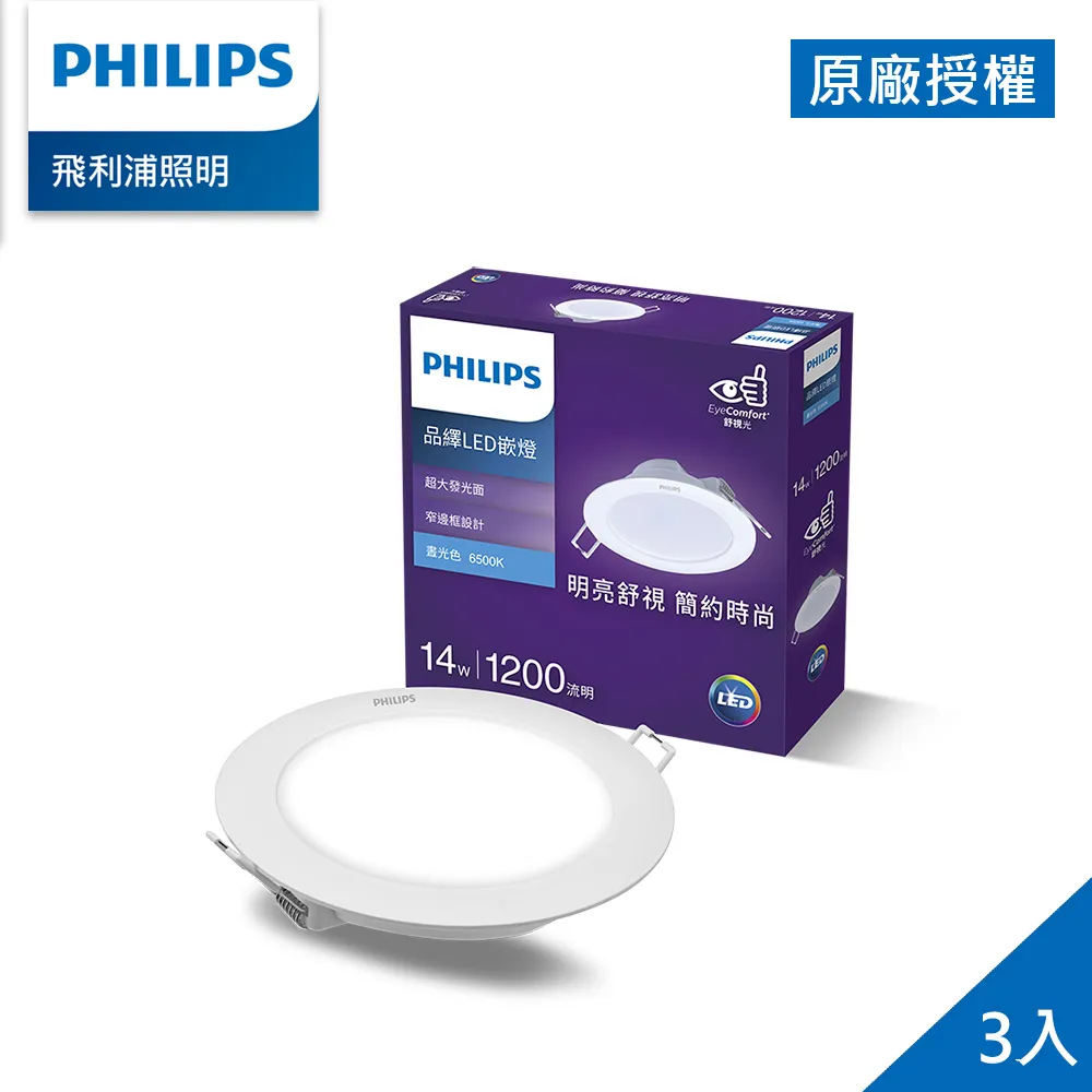 【Philips 飛利浦】品繹 14W 15CM LED嵌燈(PK025/PK026/PK027) 歷史價格詳細信息