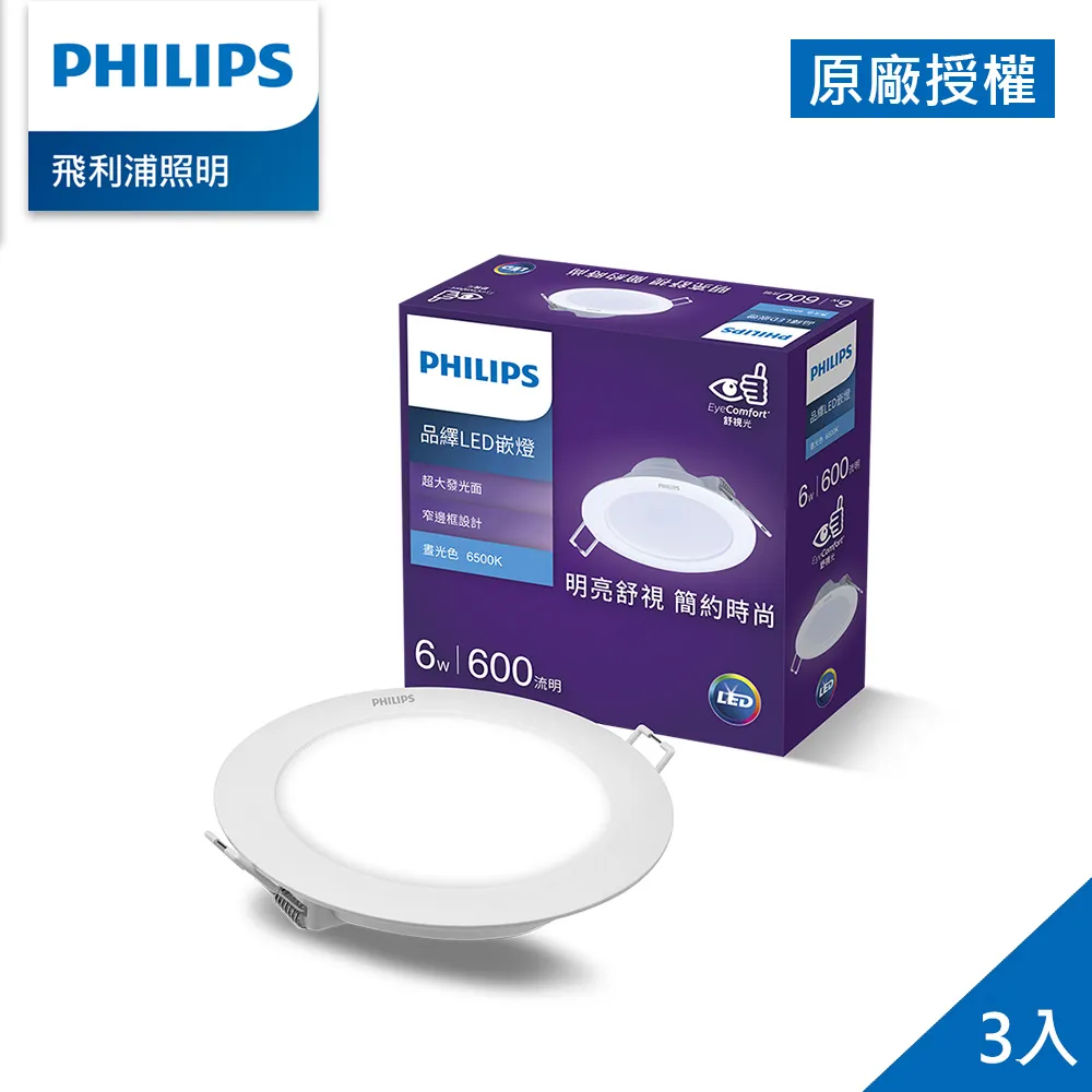 Philips 飛利浦 品繹6.5W 9CM LED嵌燈-燈泡色3000K(PK028) 歷史價格詳細信息