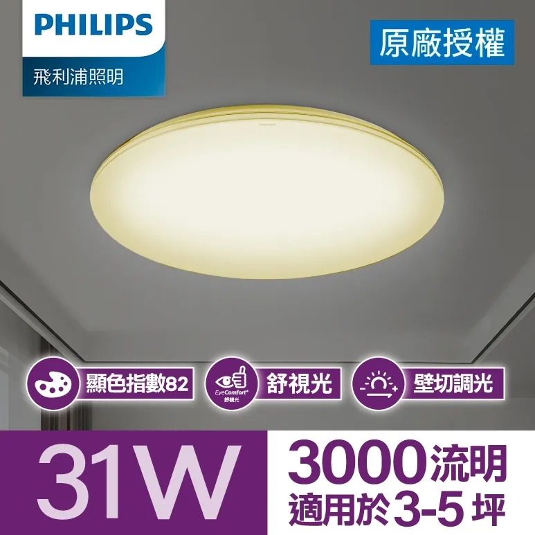 Philips 飛利浦 悅歆 LED 調光吸頂燈31W/ 3000流明 - 燈泡色 (PA012) 歷史價格詳細信息