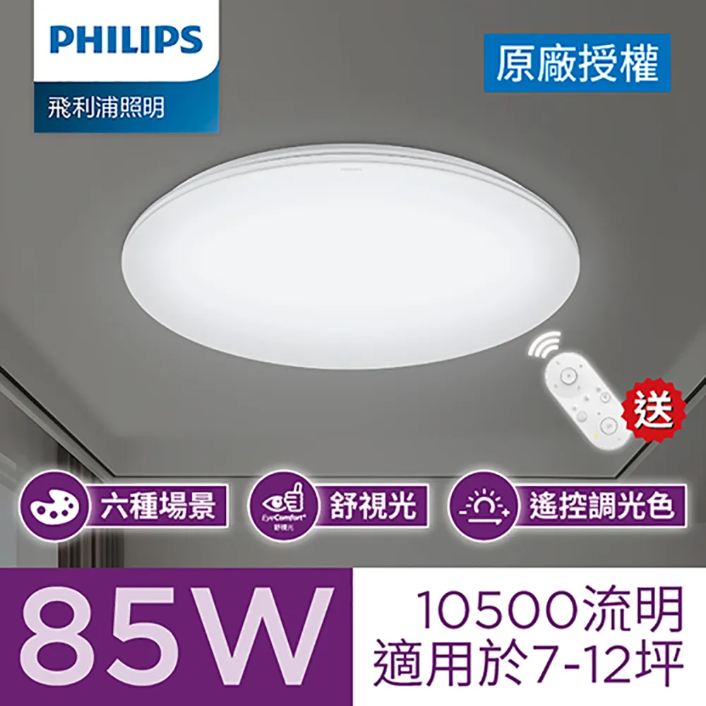 Philips 飛利浦 悅歆 LED 調光調色吸頂燈85W/10500流明-璀璨版 (PA008) 歷史價格詳細信息