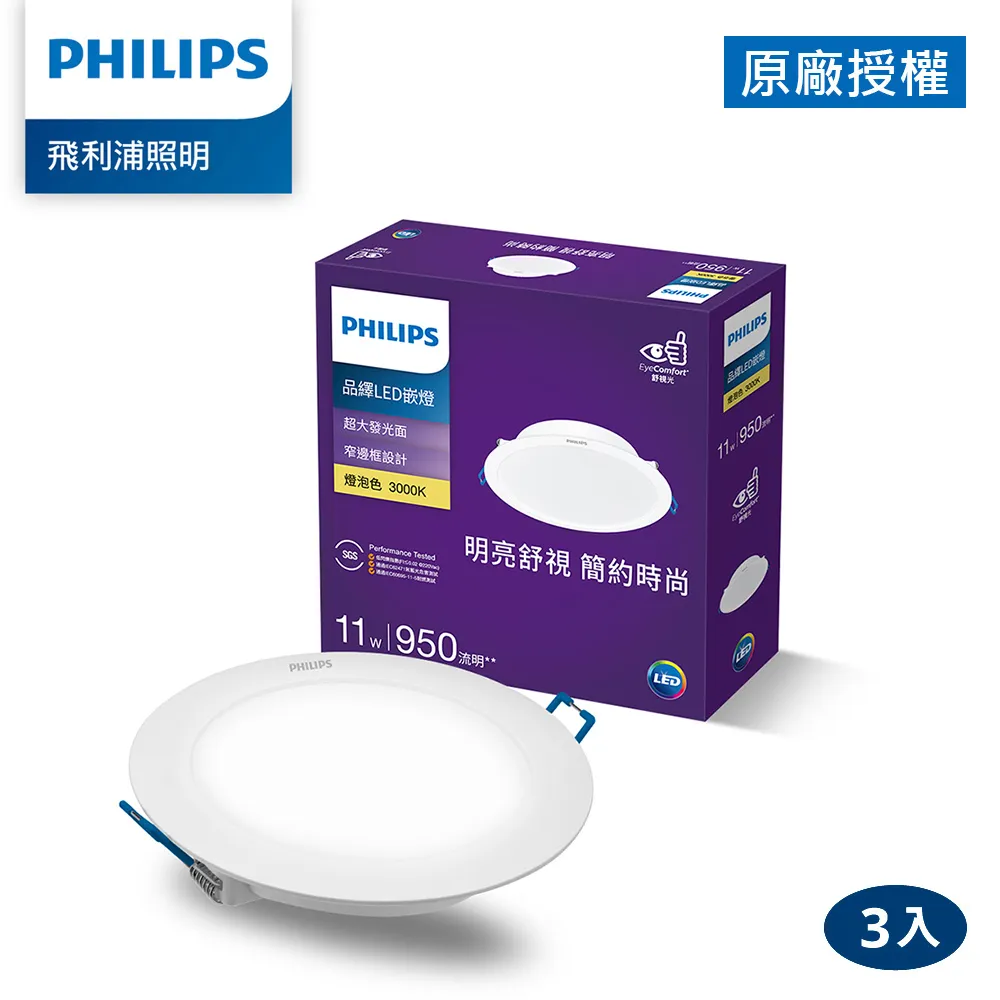 PHILIPS 飛利浦11W LED雪糕燈泡 每組四入黃光 C125921 COSCO代購 歷史價格詳細信息