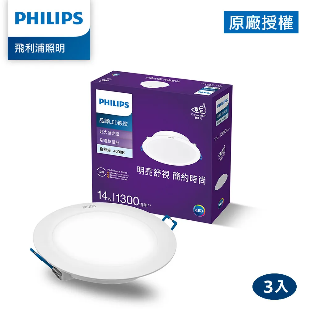 【Philips 飛利浦】品繹 14W 15CM LED嵌燈(PK025/PK026/PK027) 歷史價格詳細信息