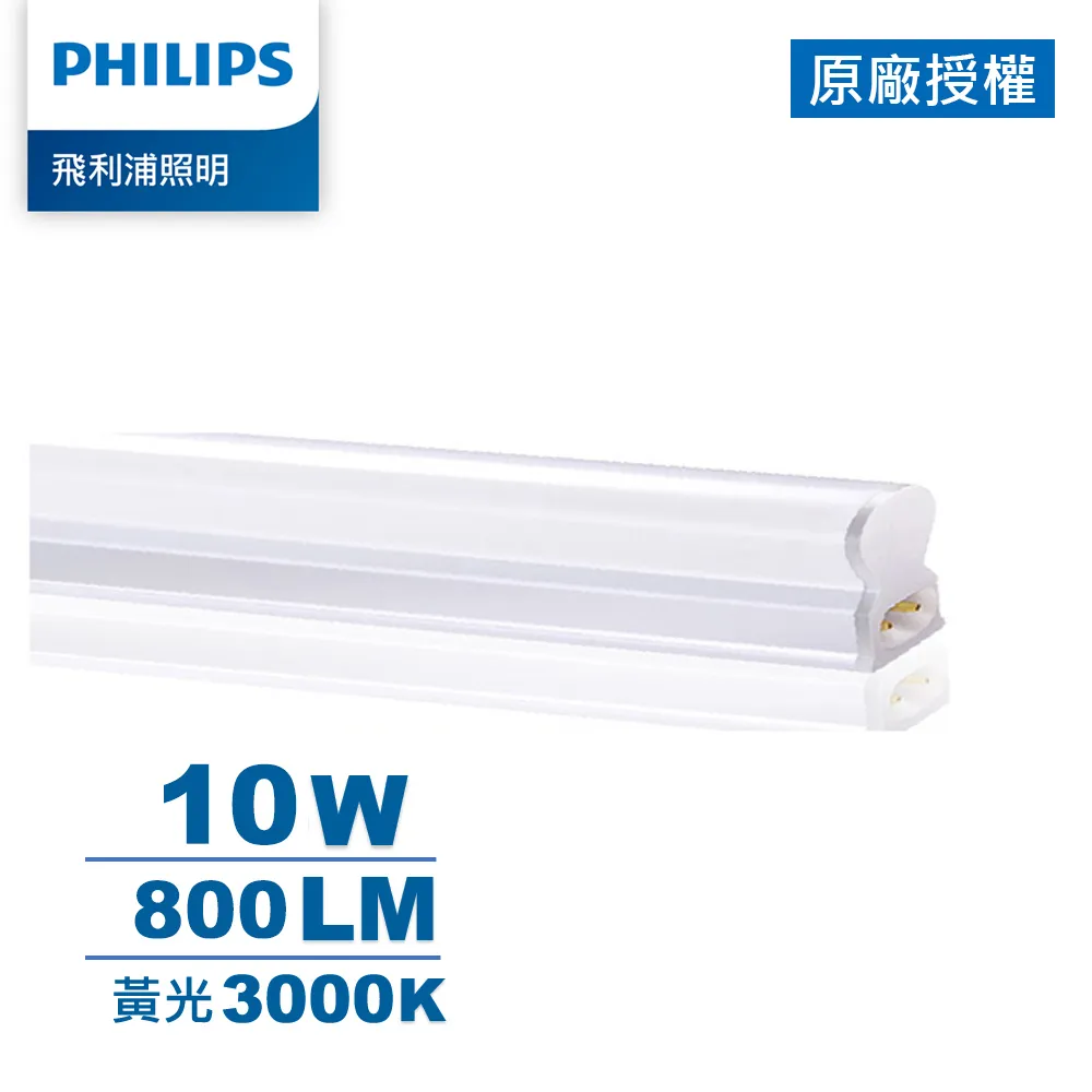 PHILIPS 飛利浦照明 晶鑽TWG582 LED支架燈 20W黃光 (PI013) 歷史價格詳細信息