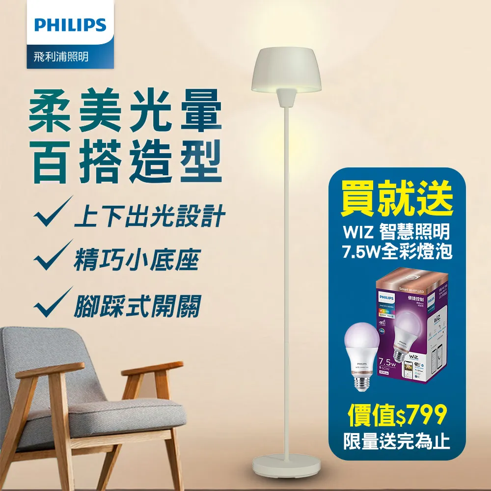 Philips 飛利浦 44102 Halo氛圍落地燈-羅勒綠(PW013) 歷史價格詳細信息