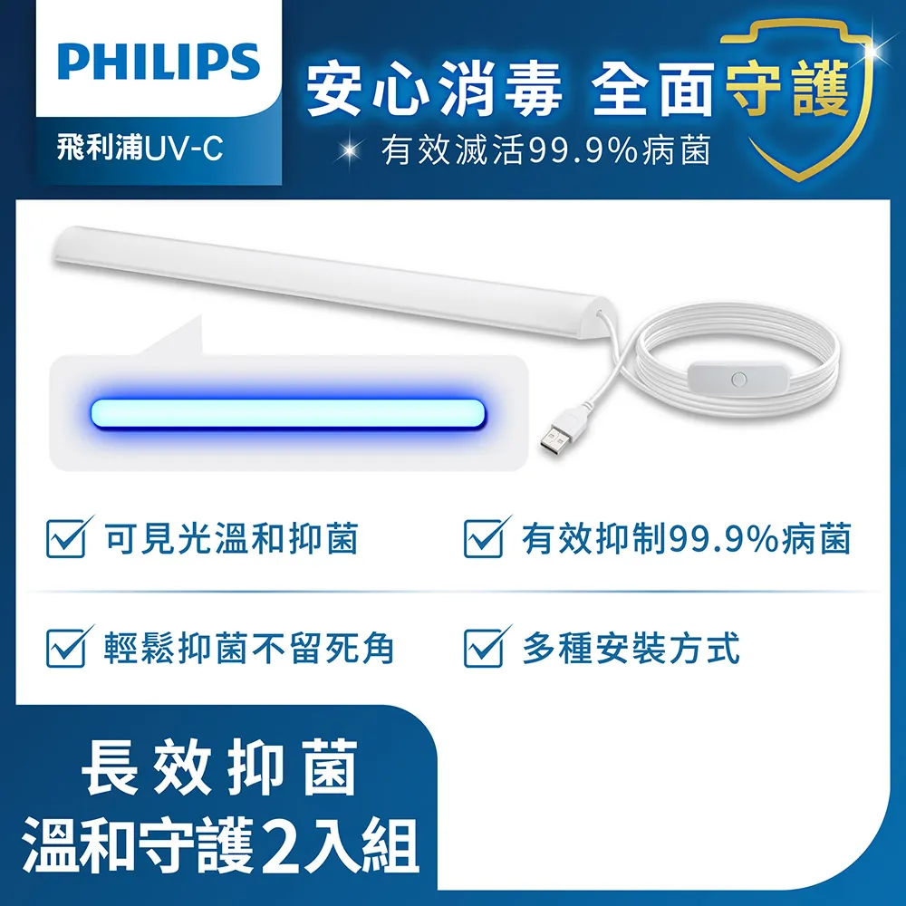 Philips 飛利浦 LED USB抑菌燈 2入(PU001) 歷史價格詳細信息