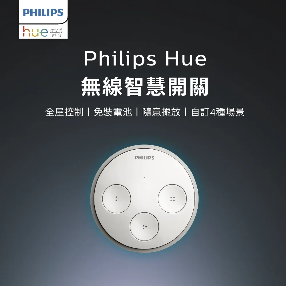 PHILIPS 飛利浦照明 Hue 無線智慧開關 (PH013) 歷史價格詳細信息