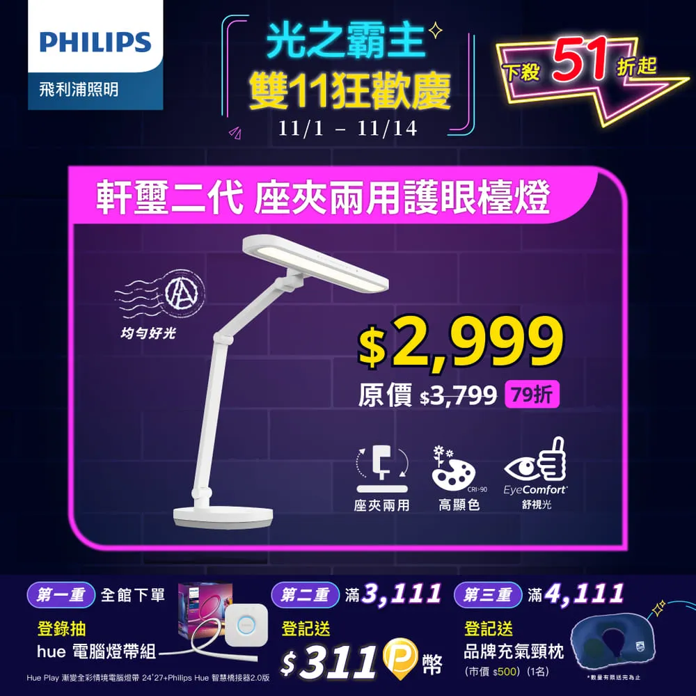 Philips 飛利浦 軒璽 66049 LED護眼檯燈-白色 (PD019) 歷史價格詳細信息