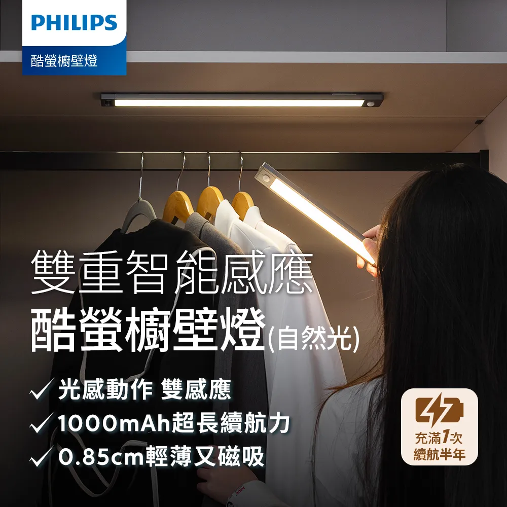 Philips 飛利浦 酷螢 移動感應櫥壁燈27cm(PO027) 歷史價格詳細信息