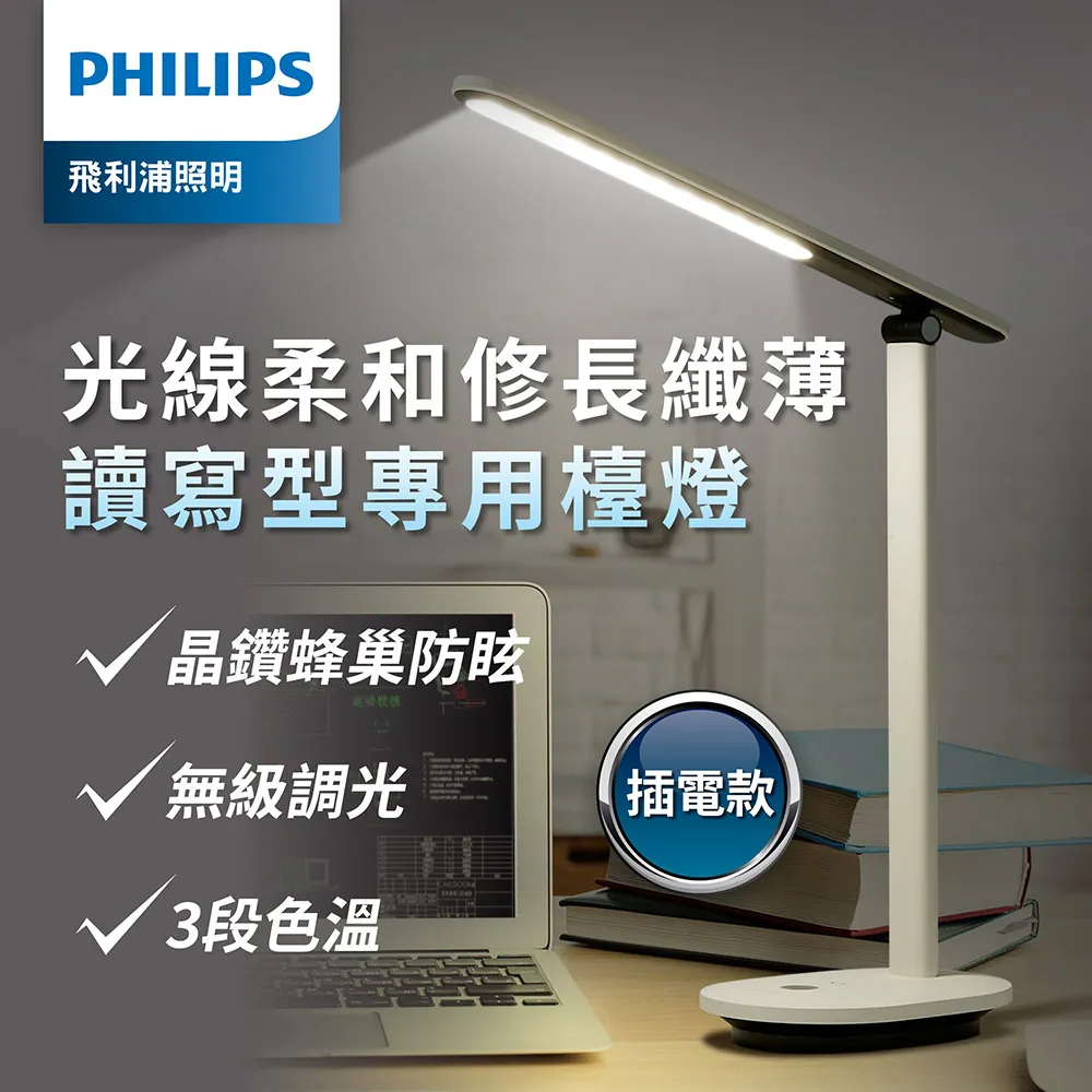 Philips 飛利浦 PD040 酷雅 66140 LED讀寫檯燈 白色 三段調光 防眩光 檯燈 歷史價格詳細信息