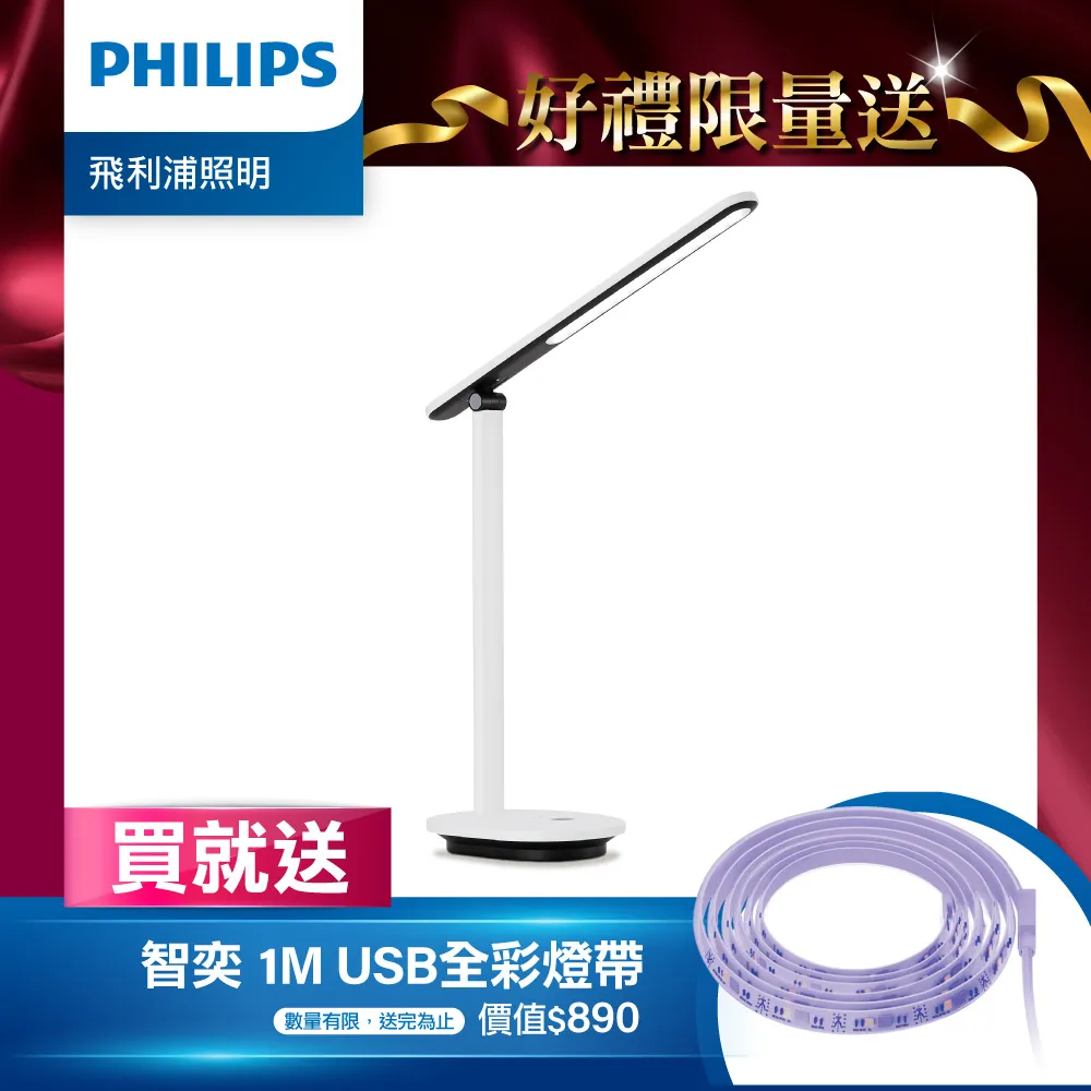 【Philips 飛利浦】 酷雅 66140 LED護眼檯燈-皓月白 (PD040) 歷史價格詳細信息
