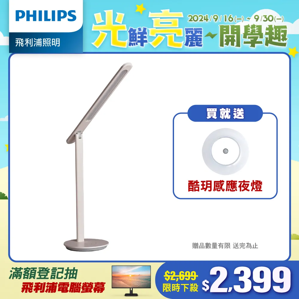 Philips 飛利浦 66239 品昊 LED護眼檯燈(PD049) 歷史價格詳細信息