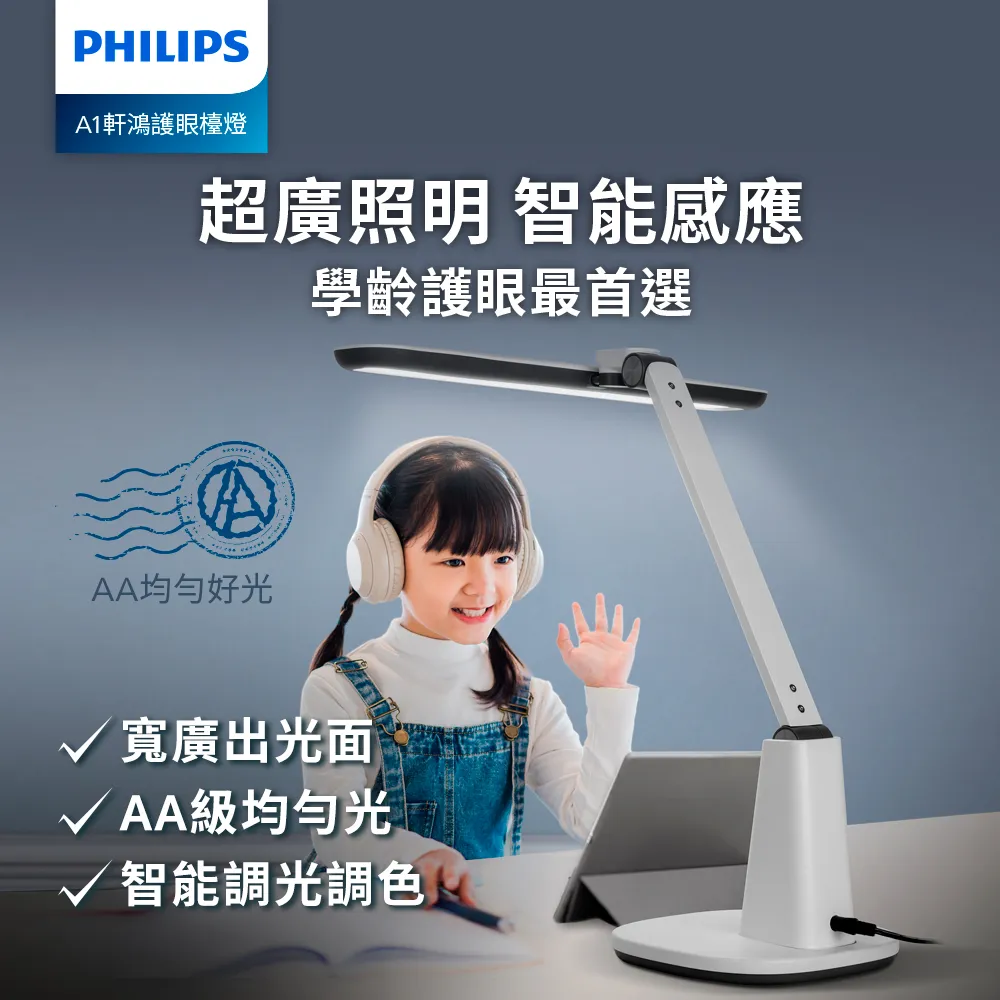 Philips 飛利浦 66277 A1 軒鴻智能LED護眼檯燈(PD062) 歷史價格詳細信息