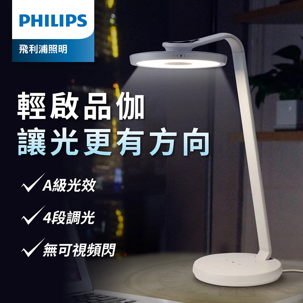 Philips 飛利浦 PD001 品伽 66102 LED全光譜 護眼檯燈 白色 小夜燈 四段調光 歷史價格詳細信息
