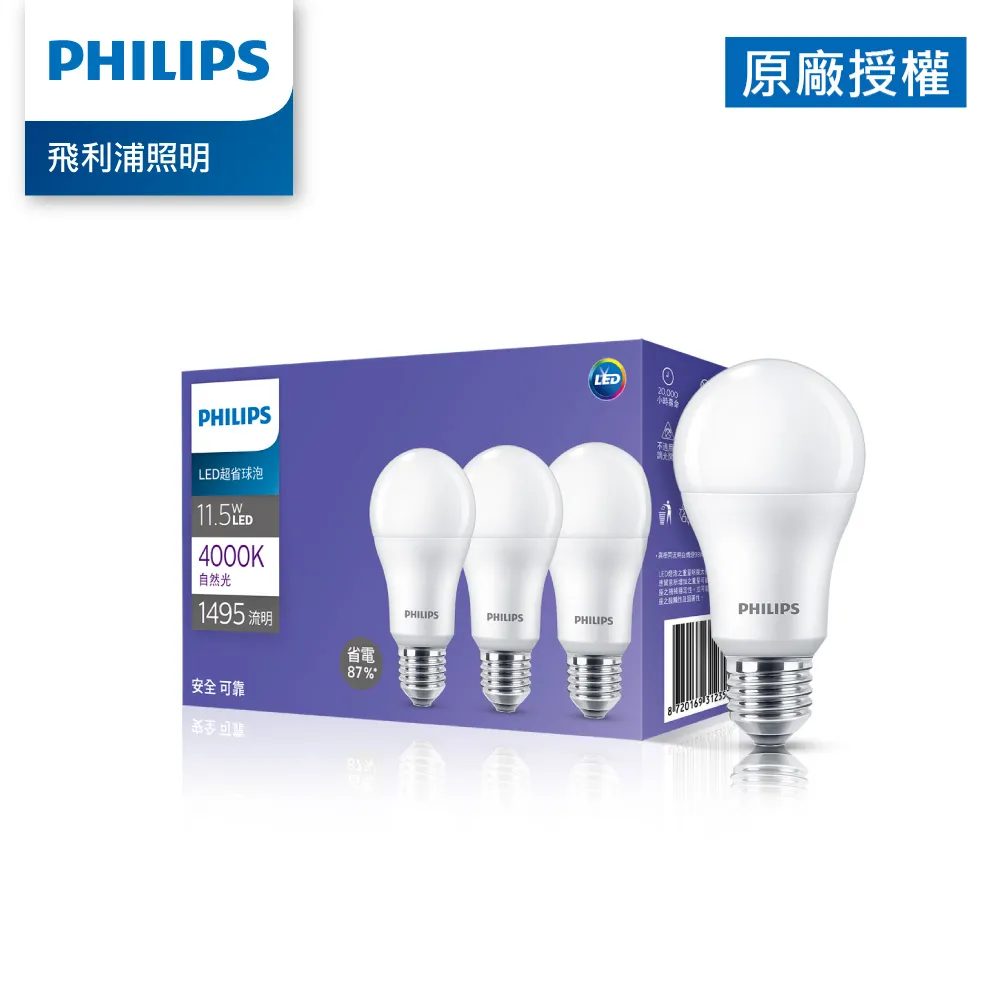 PHILIPS 飛利浦11W LED雪糕燈泡 每組四入黃光 C125921 COSCO代購 歷史價格詳細信息