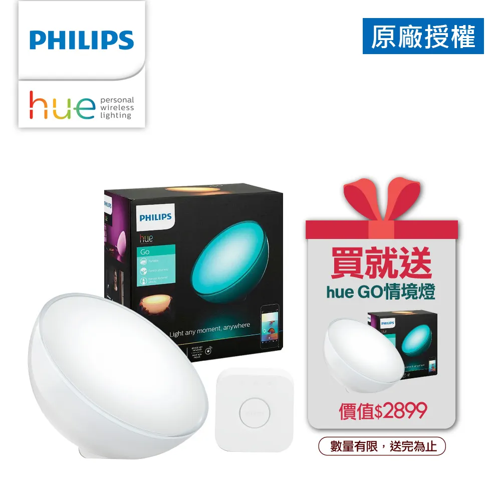 【Philips 飛利浦】Hue智慧照明娛樂組 Hue Go情境燈2入+橋接器 歷史價格詳細信息
